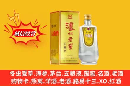 牡丹江东宁市回收泸州老窖